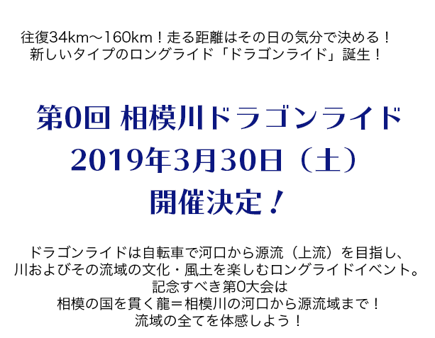 相模川の源流は 相模川ドラゴンライド